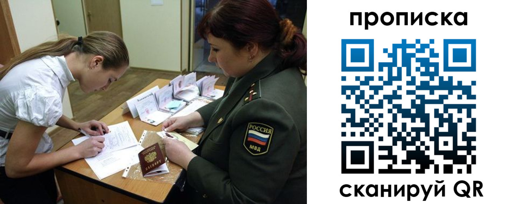 прописка для работы в Сураже