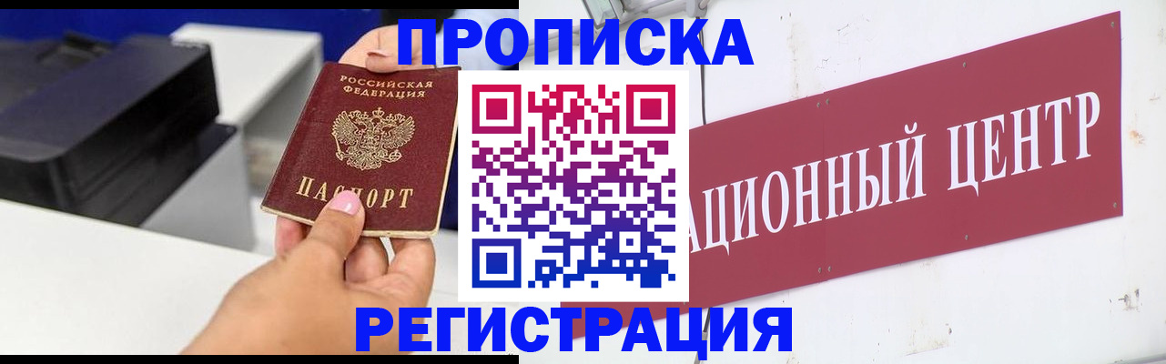 временная прописка в Сураже